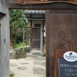 VERTERE Okutama Taproom - 201510庭への入口