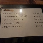 VERTERE Okutama Taproom - 201510メニュー(揚げ物)