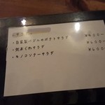 VERTERE Okutama Taproom - 201510メニュー(サラダ)