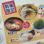 来来亭 - ラーメン　メニュー表<数量限定>(2015.10.10)