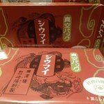 崎陽軒 中華街大通り店 - １５個入りＸ２