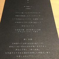 中目黒いぐち 麻布十番店 - メニュー（鳥鍋コース）
