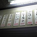 らーめん工房 龍 - メニューその２【2010年6月現在】