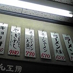 らーめん工房 龍 - メニューその１【2010年6月現在】