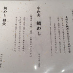 鯛めしや はなび - 