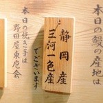 入谷鬼子母神門前のだや - 