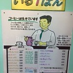 いる一ばん - 