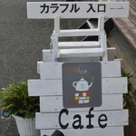 cafe Colorful - Cafeの入り口のボード