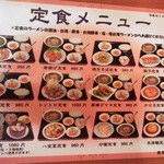 台湾料理聚仙閣 - 定食メニュー