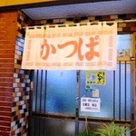 かっぱ飯店 - かつぱじゃないぞ