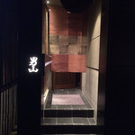 和み処 男山 - 隠れ家的な入り口…