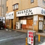 かんさい - お店 外観