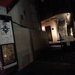 博多もつ鍋 幸 - 