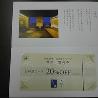 個室会席 北大路 銀座本店 - 何と次回は2割引だと、その分飲めますな次回
