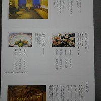 個室会席 北大路 銀座本店 - 今日は写真を撮る訳にいかない状況だったので、帰りに貰ったパンフレットです