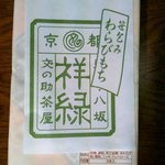 文の助茶屋 本店 - 紐といて