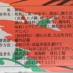 東海軒 - 鯛めしの原材料：HPに拠れば“発端は甘鯛”だった由 @2015/09/30