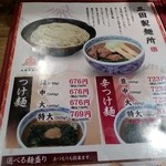 三田製麺所 - メニュー