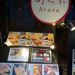 炭火焼鳥 Arata - 食べ盛りのあなたには「番長コース」がいいかも。