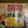 天丼・天ぷら本舗 さん天 奈良三条店
