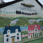 ぽっぽフジワラ - 