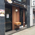 ど・みそ 八丁堀店 - 2015/10/10外観