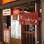 とんかつ 大宝 - 