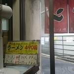 札幌ラーメン どさん子 - 