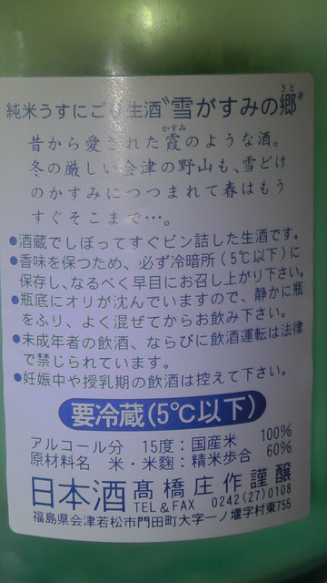 高橋庄作酒造店 - 門田（日本酒バー）の写真