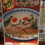 長崎らーめん 西海製麺所 - 多摩ラーメン（多摩センター店限定？）