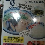 長崎らーめん 西海製麺所 - 夏ラーメン
