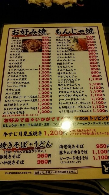 昼間から食べ飲み放題 By ゆんぱんだ お好み焼き とらぢゅう 新宿歌舞伎町店 新宿西口 お好み焼き 食べログ