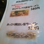 AVALON802 - ラーメンメニュー