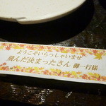 ぶあいそ - 粋な計らいです！　2015.10月