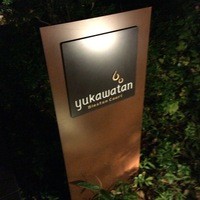 ブレストンコート ユカワタン - 