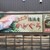 廻転寿司弁慶 - 外観写真:外の看板