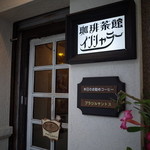 インシャラー - 