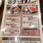 Okonomiyaki Hakoko Yanen - ランチメニュー