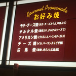 お好み焼き タンポポ - 