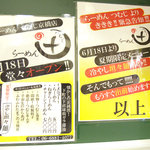 らーめん 辻 - 京橋に支店ができるそうです。