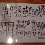 立呑みもんぞう - メニュー