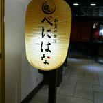 吉祥やまなか - お食事処