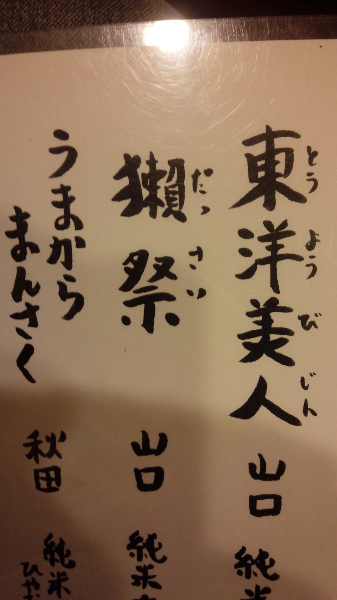その他写真 ざっくばらん 大宮 おでん 食べログ