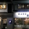 献上そば 羽根屋 本店