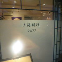 シェフス - 