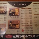 そば処 一庵 - メニュー（H27.10.9撮影）