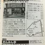 ラーメンショップ 埼大店 - 当時埼玉県内で5本の指に入るお気に入りのお店