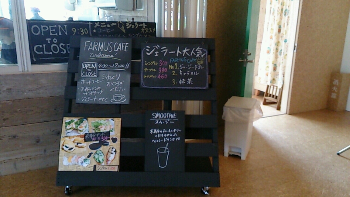 ファームスカフェ name=