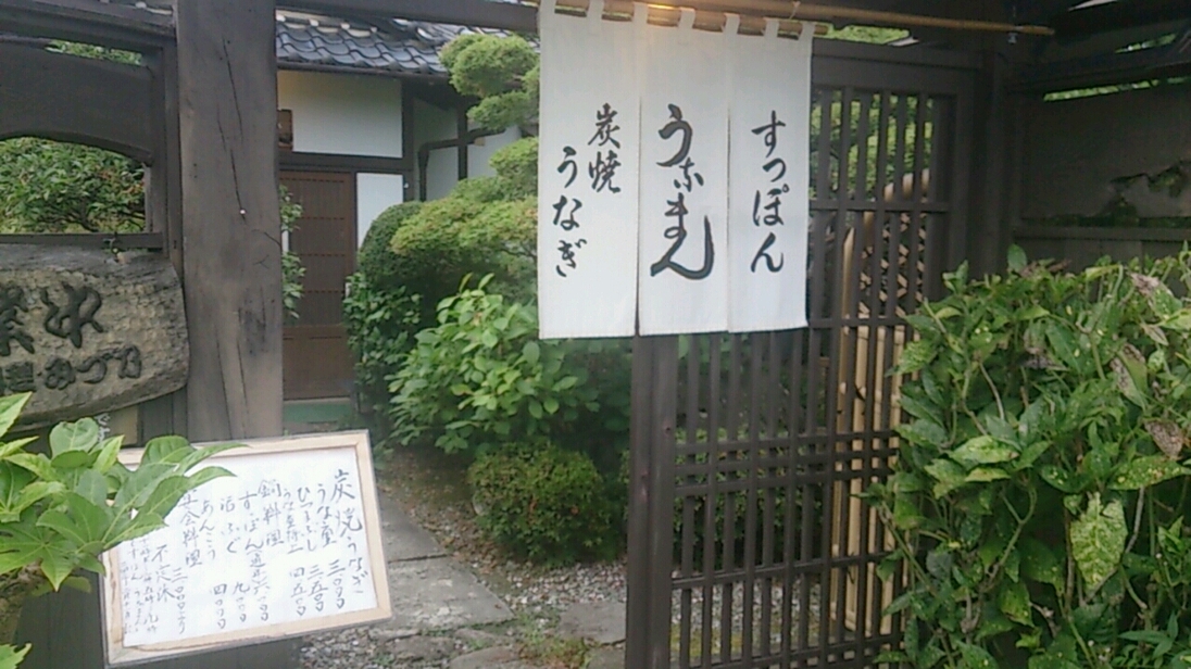 うなまん name=