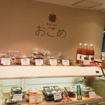 農家の息子 おこめ - お店の外観